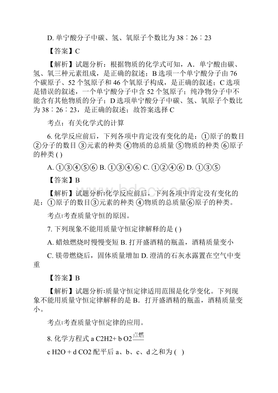 人教版初三化学学年九年级下学期第一次月考试题解析.docx_第3页