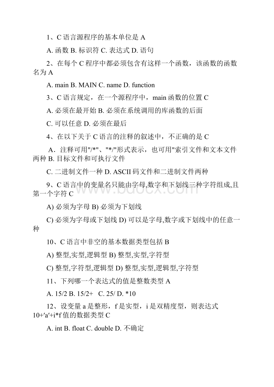 语言程序设计复习题库.docx_第3页