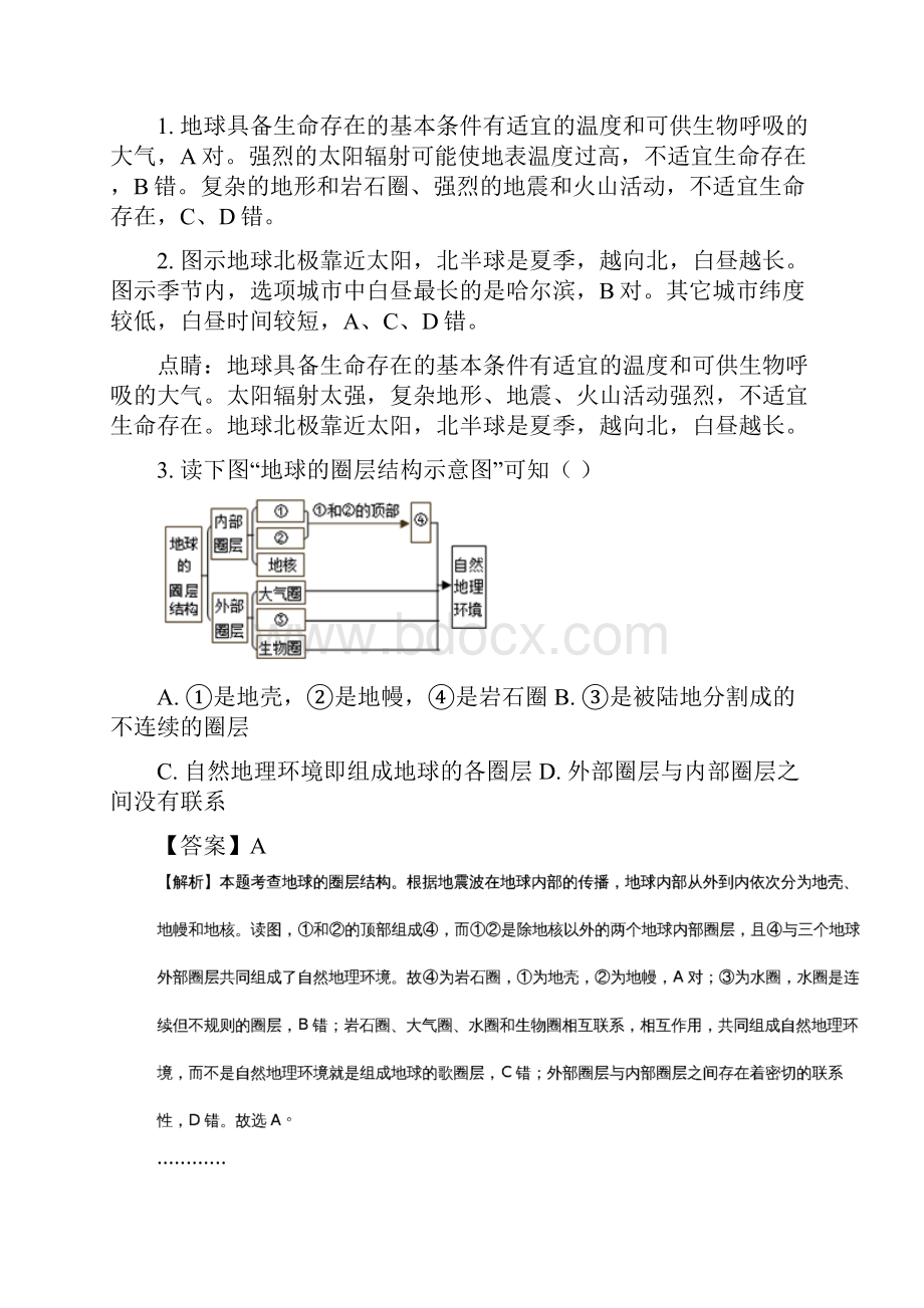 学年辽宁省大连市普通高中学生学业水平模拟考试二地理试题 解析版.docx_第2页