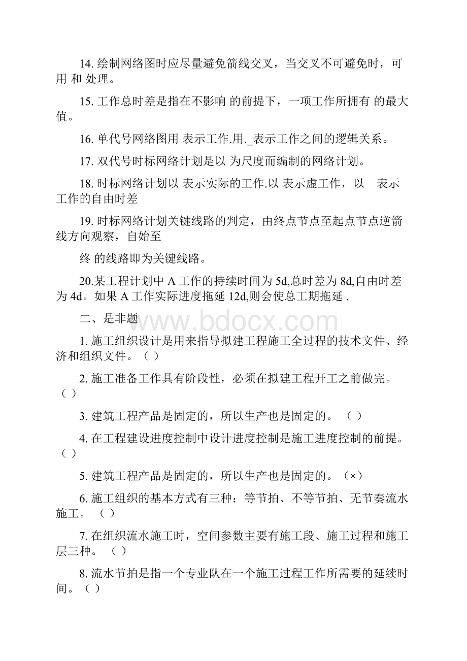 施工组织期末复习题.docx_第2页