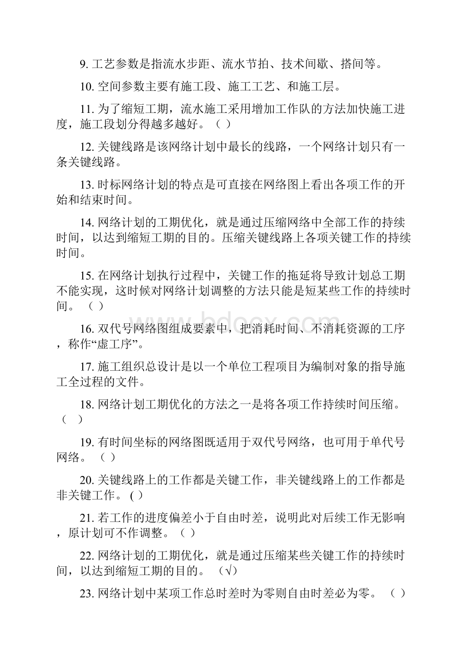 施工组织期末复习题.docx_第3页