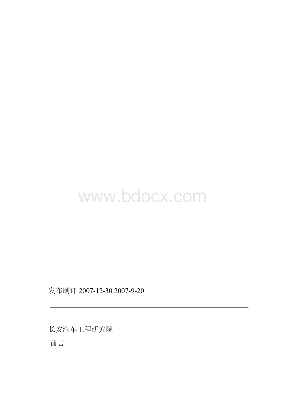 白车身过孔设计规范.docx_第2页