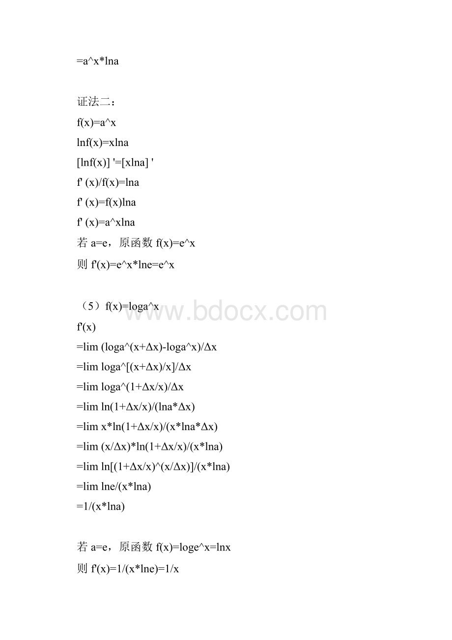 导数公式证明大全更新版2.docx_第3页