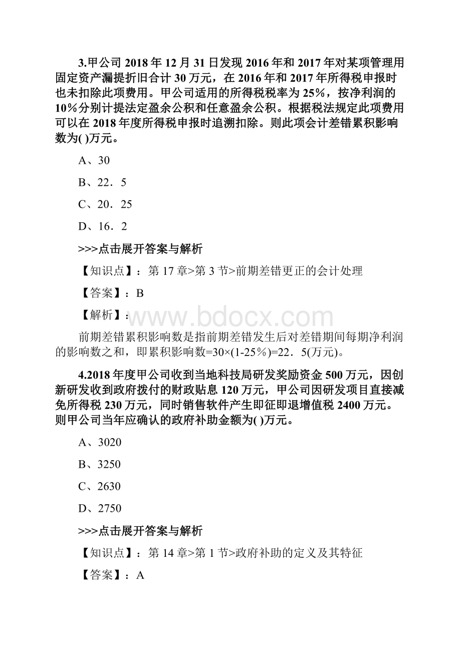 中级会计师《中级会计实务》复习题集第2276篇.docx_第3页