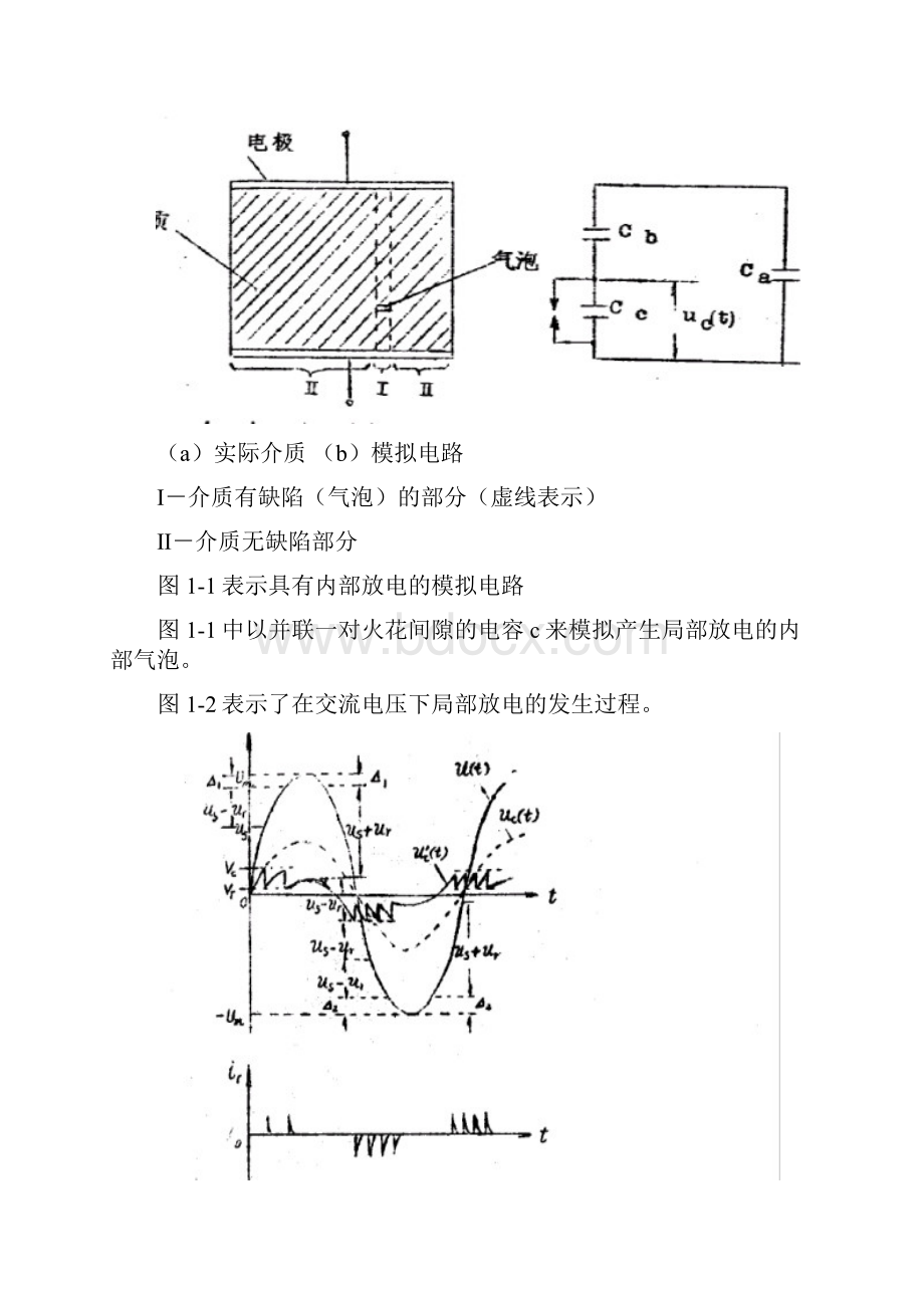 局放仪的使用培训资料.docx_第3页