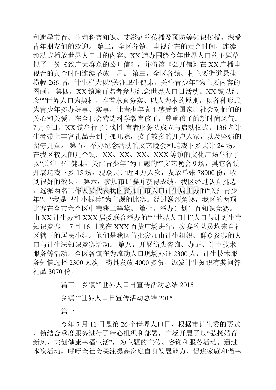 711人口日活动总结.docx_第3页