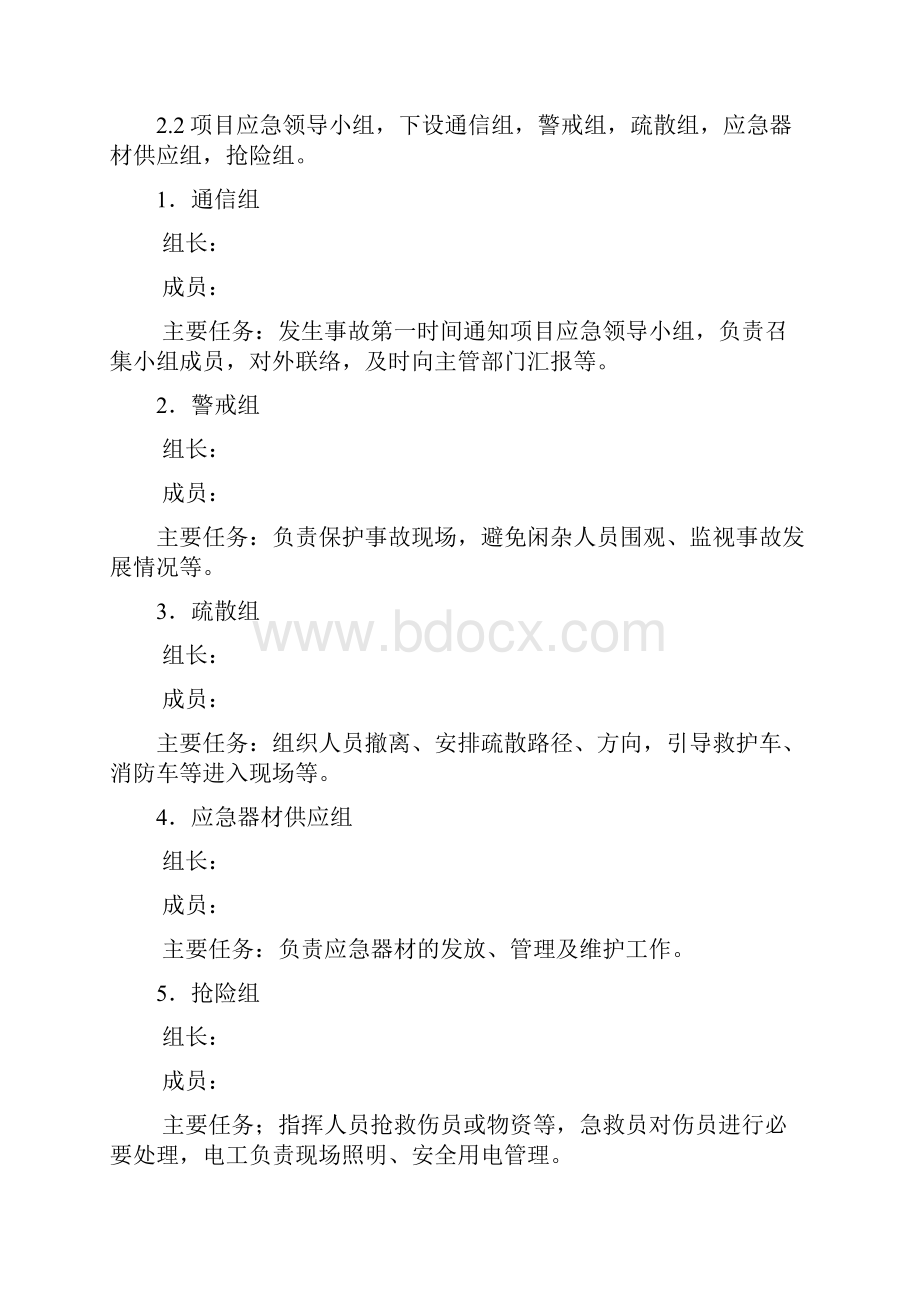 物体打击应急救援预案范文.docx_第2页