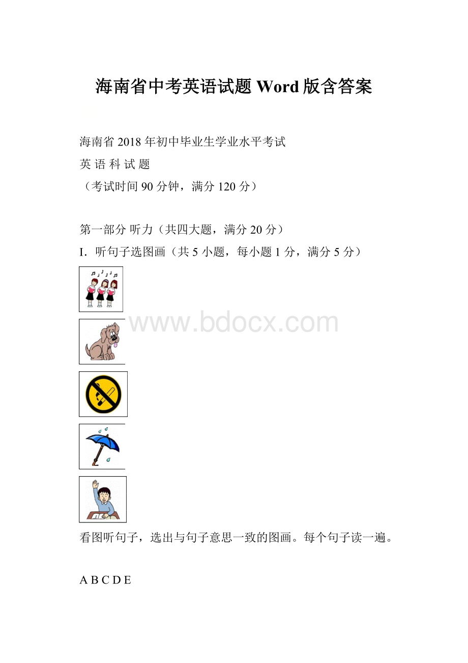 海南省中考英语试题Word版含答案.docx