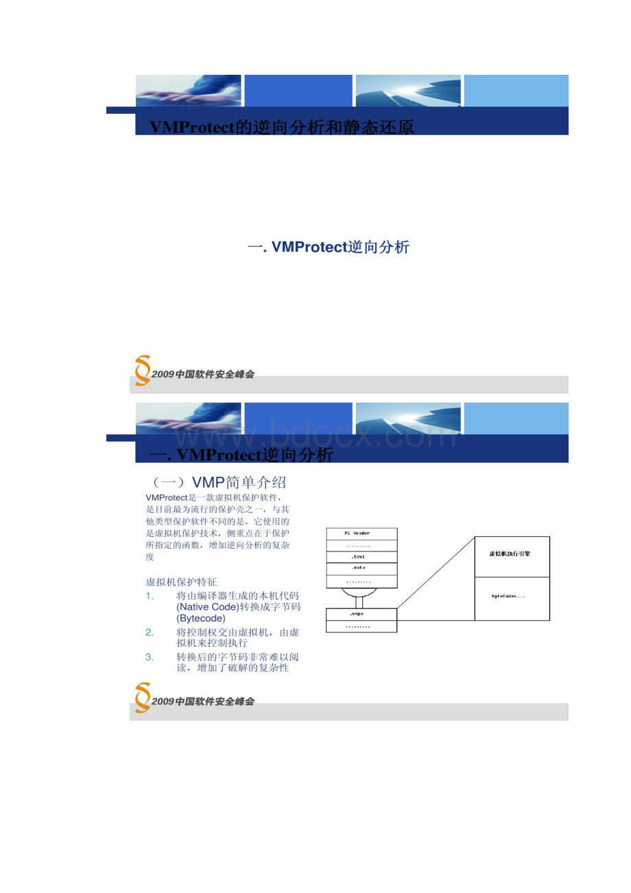 VMProtect的逆向分析和静态还原.docx_第2页