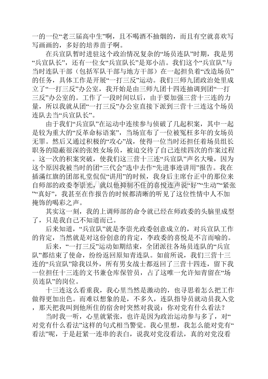 XX绿水青山杯全国随笔杂文大赛征稿在师部乌龟坐的那些日子.docx_第2页