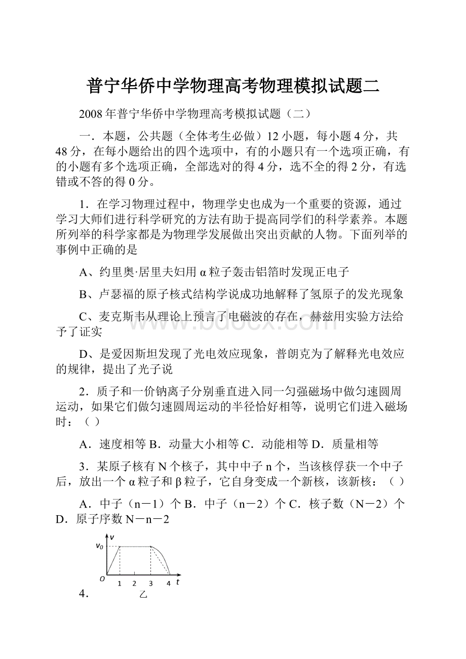 普宁华侨中学物理高考物理模拟试题二.docx