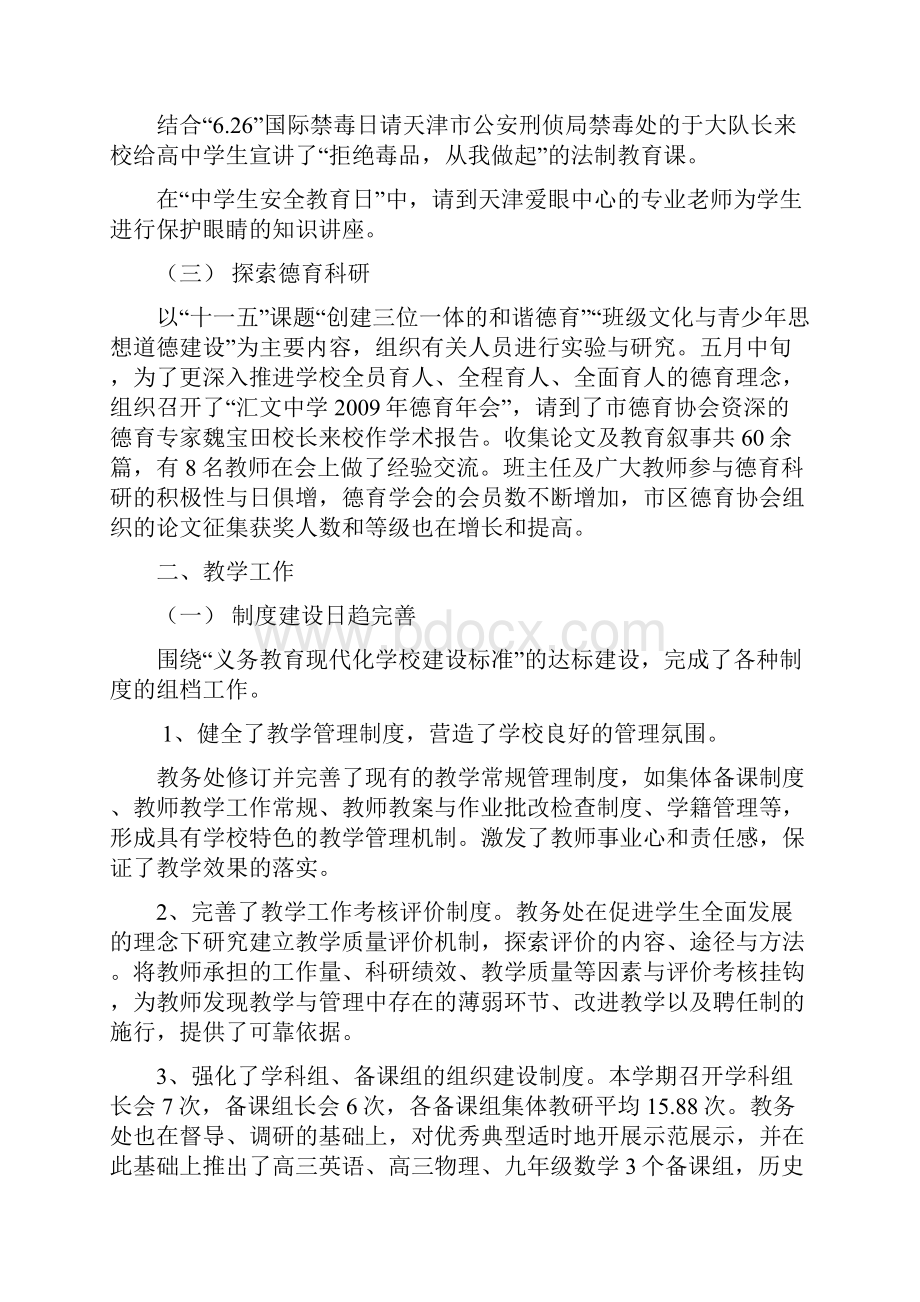 整理精品汇文中学学年度第二学期工作总结.docx_第3页