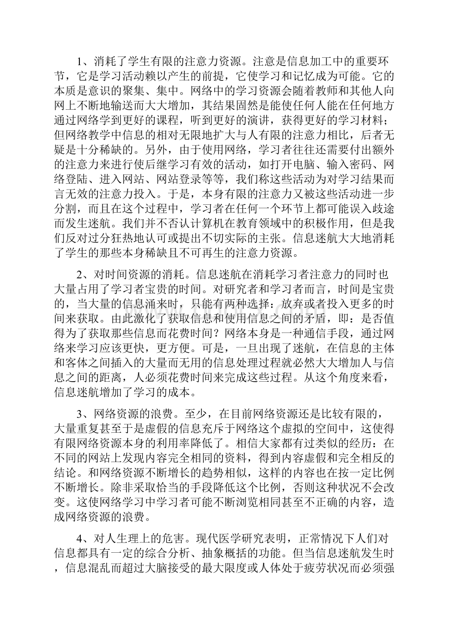 如何应用网络资源扩大学习内容.docx_第2页