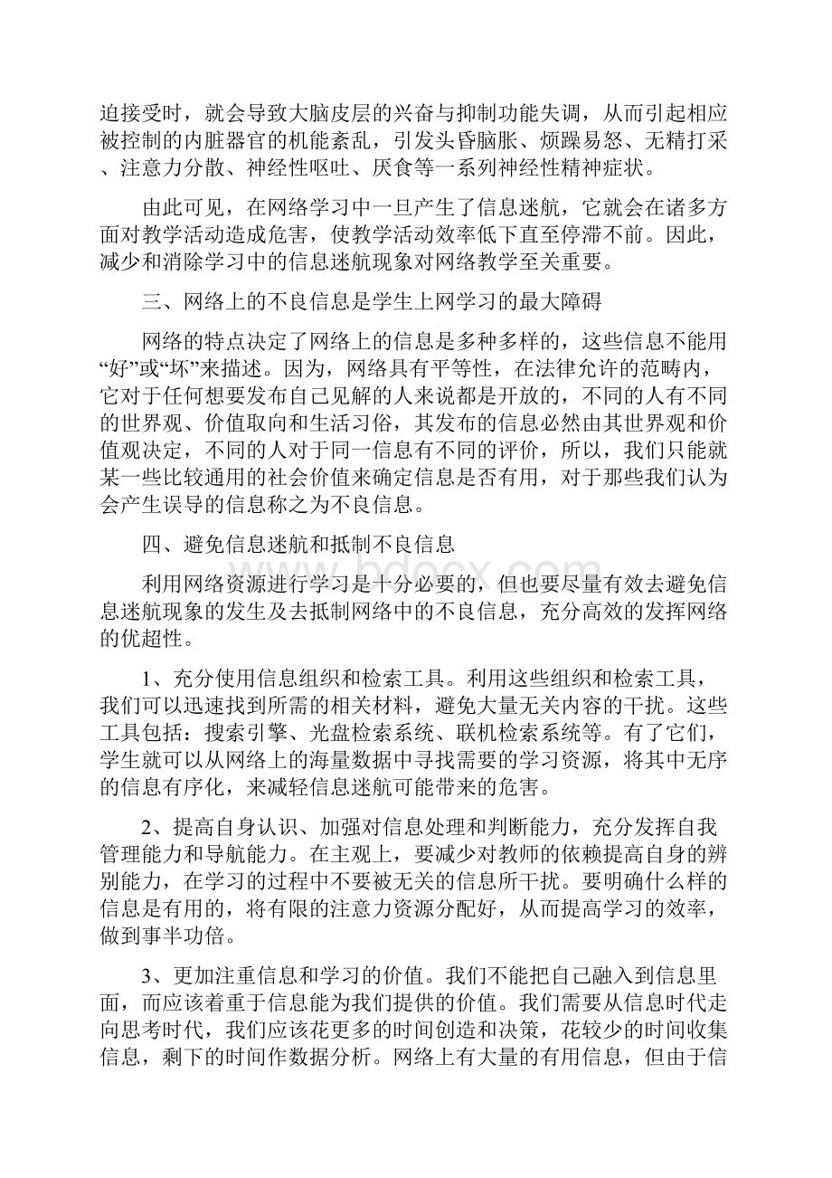 如何应用网络资源扩大学习内容.docx_第3页