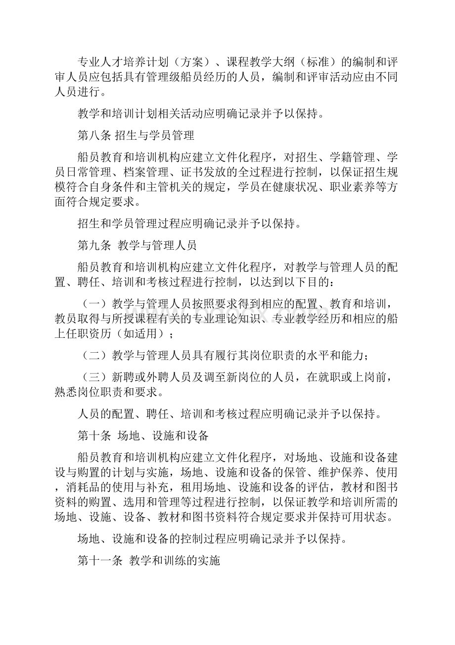 教育培训质量管理规则111209.docx_第3页