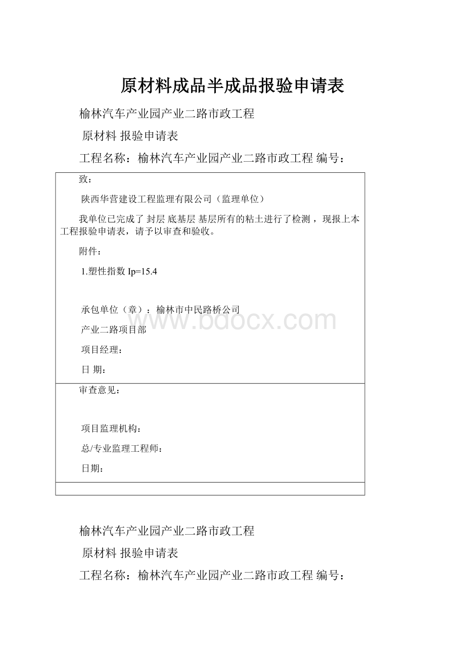 原材料成品半成品报验申请表.docx_第1页