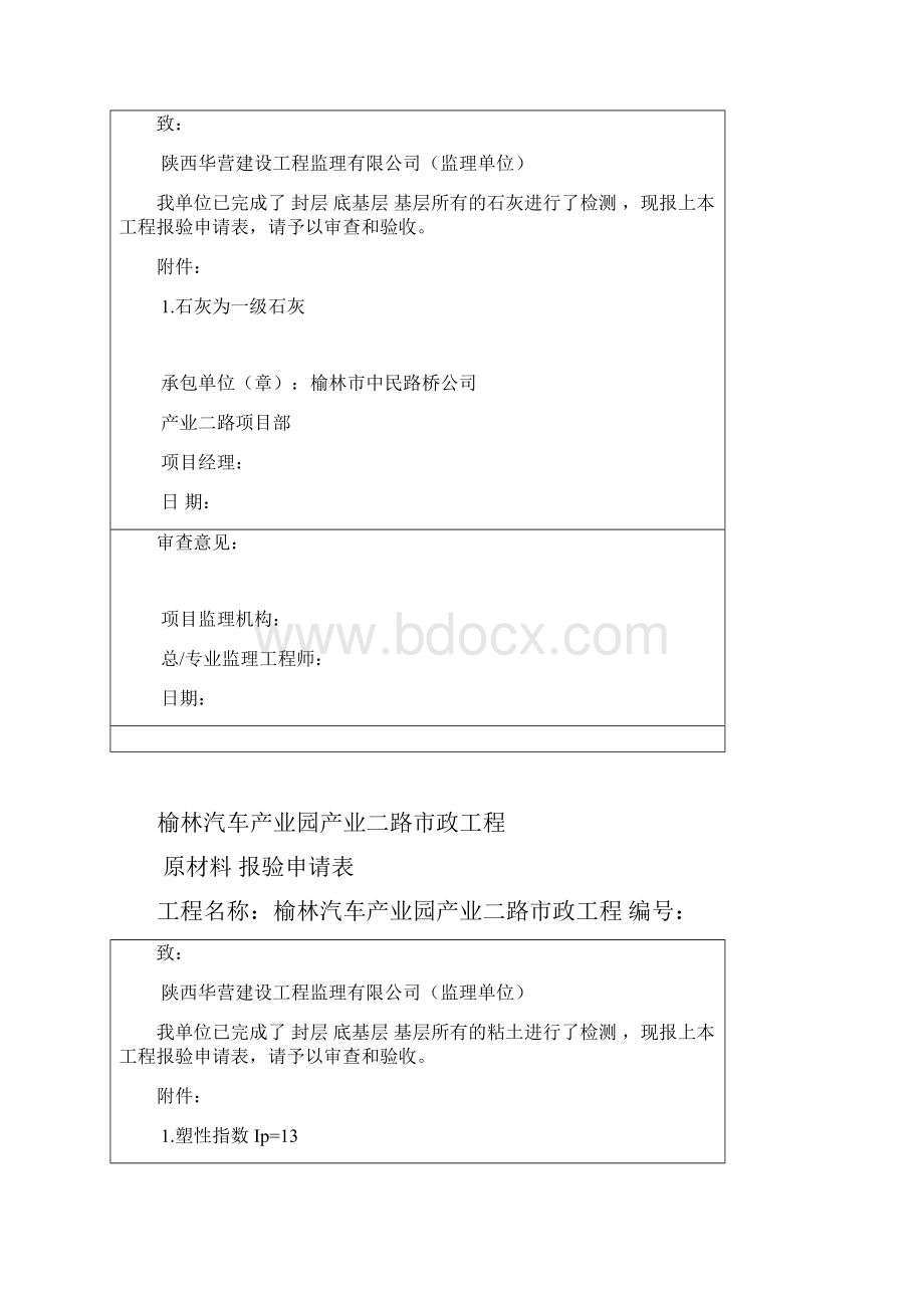 原材料成品半成品报验申请表.docx_第2页