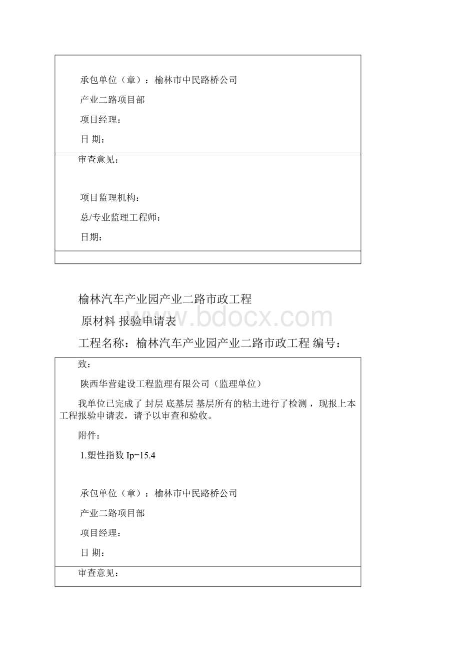 原材料成品半成品报验申请表.docx_第3页