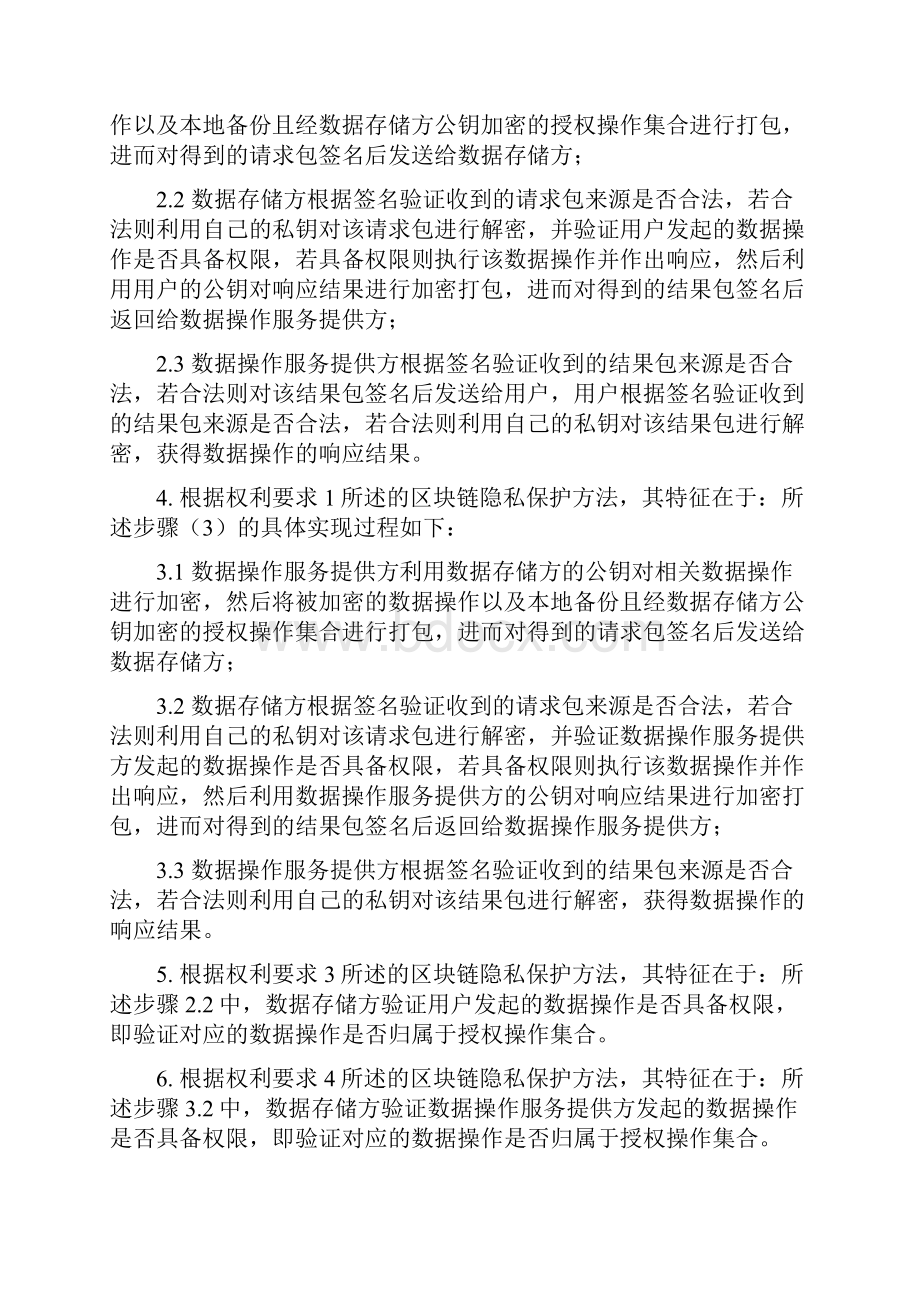 一种基于非对称加密的区块链隐私保护方法.docx_第2页