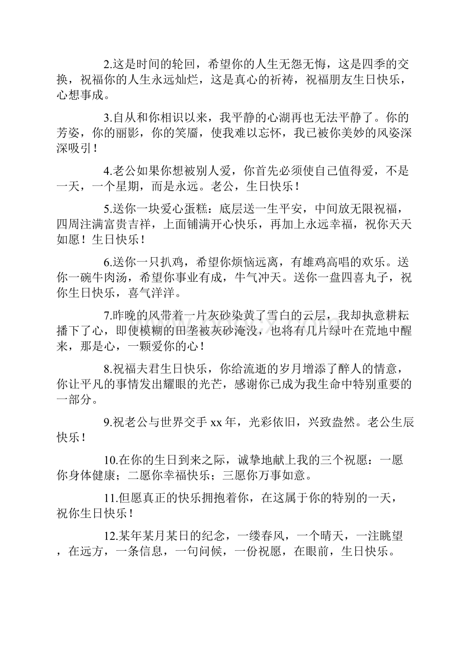 老公生日祝福语.docx_第3页