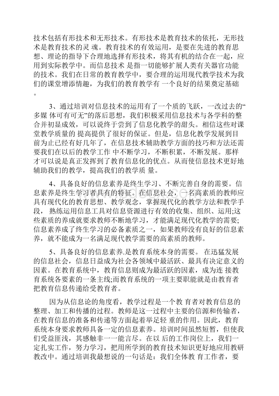 信息技术培训心得体会五篇.docx_第2页