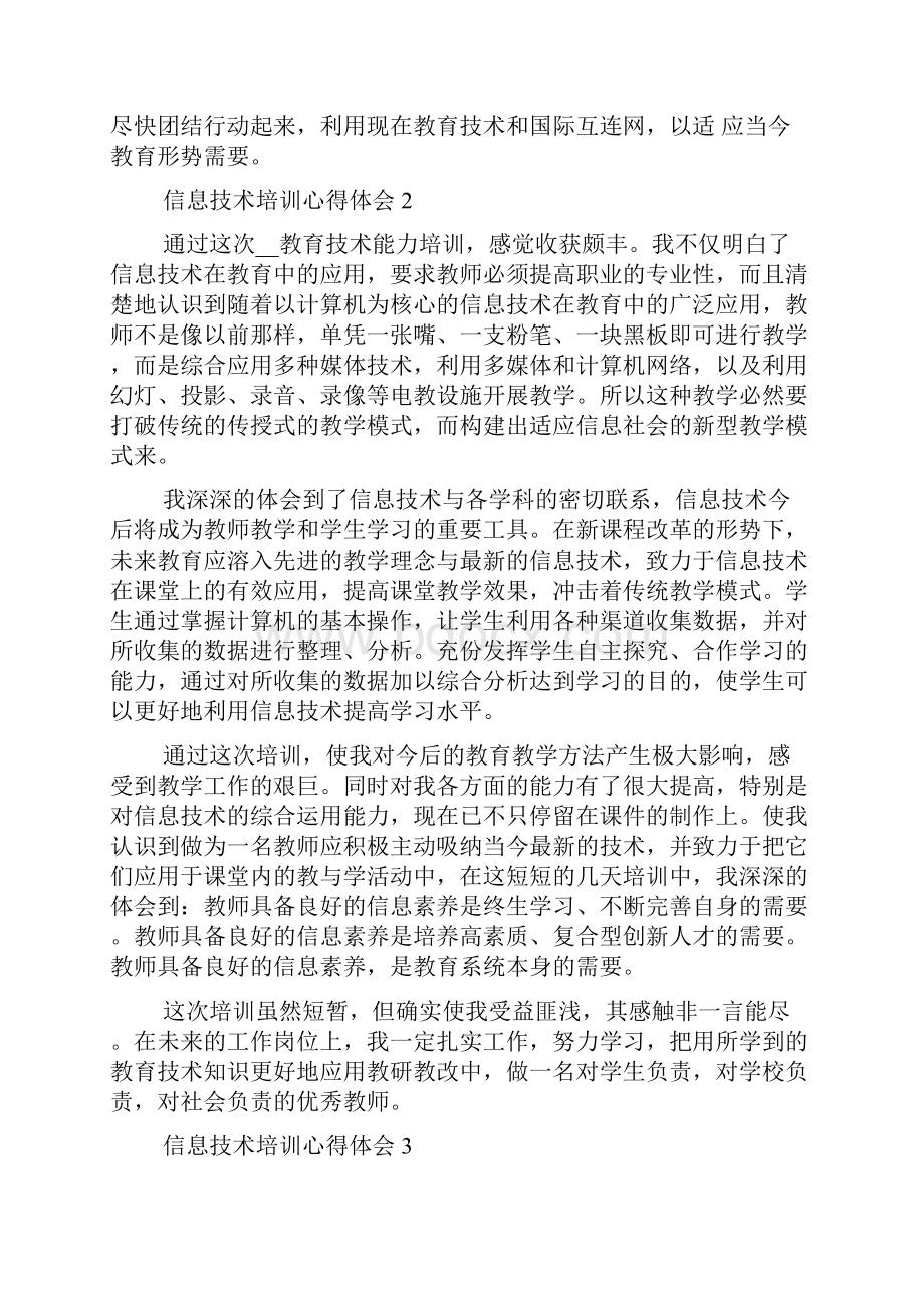 信息技术培训心得体会五篇.docx_第3页