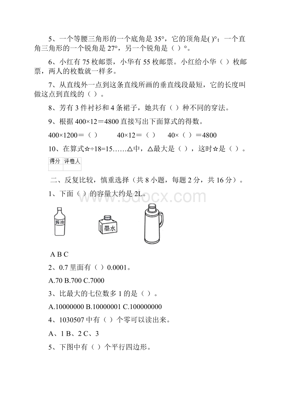 吉安市实验小学四年级数学上学期期末考试试题 含答案.docx_第2页