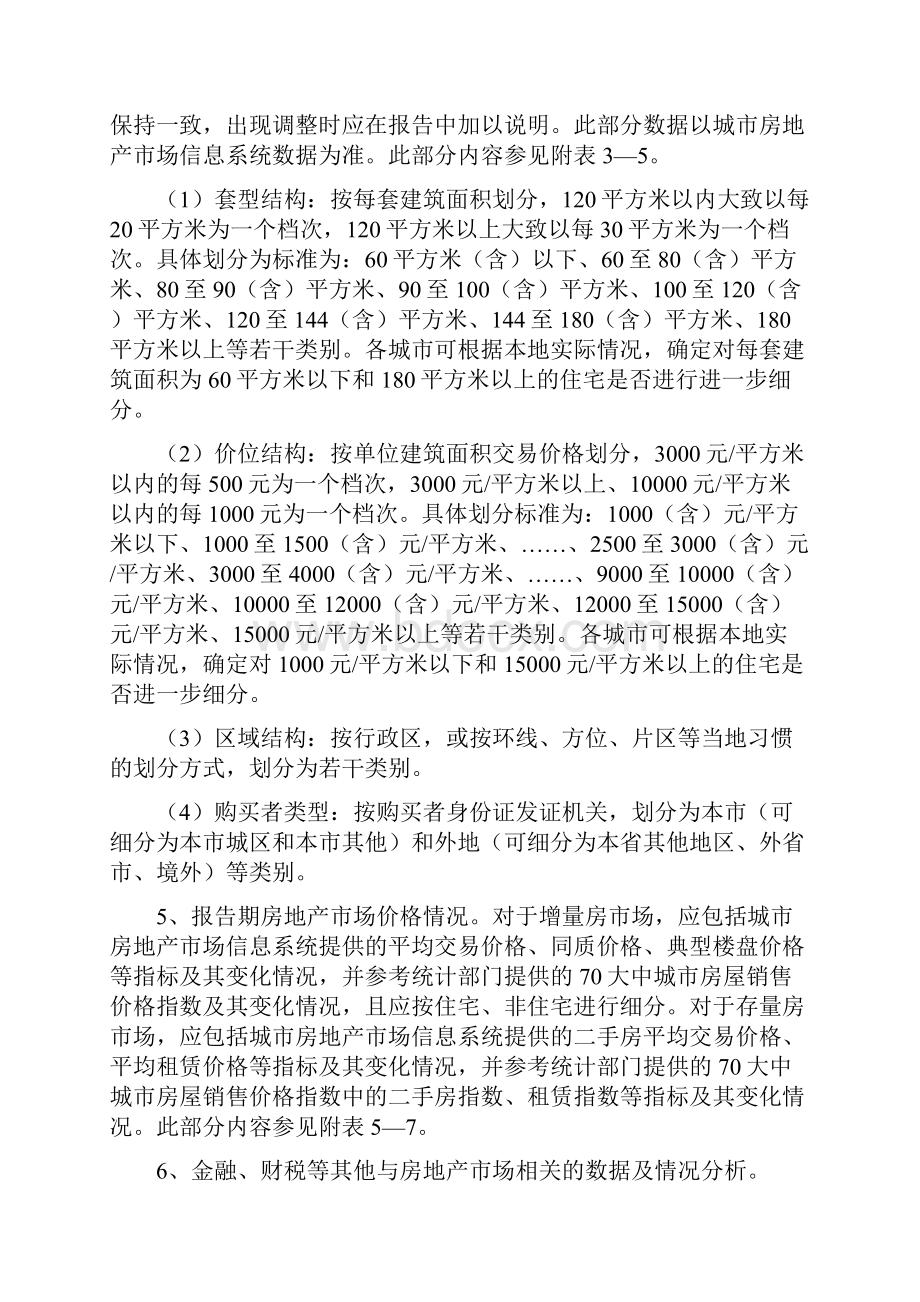 房地产市场分析报告编制方法.docx_第3页