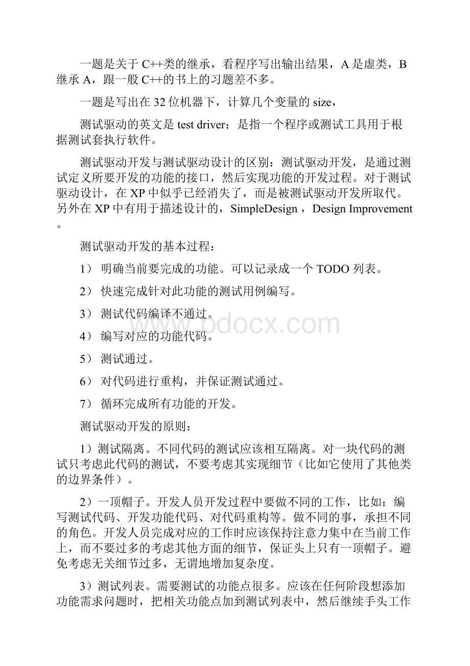 最新计算机类企业应聘笔试题精品.docx_第2页