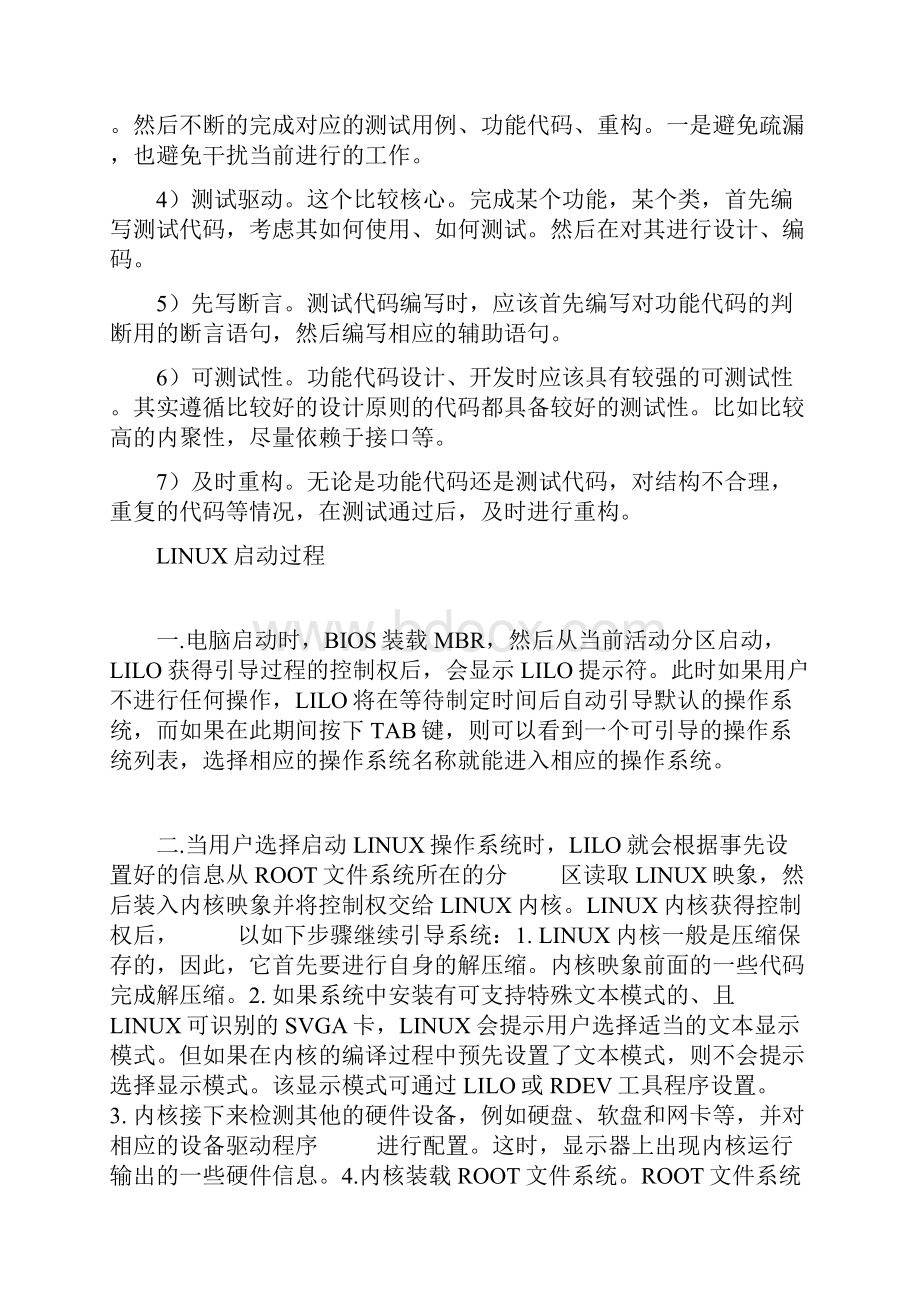 最新计算机类企业应聘笔试题精品.docx_第3页