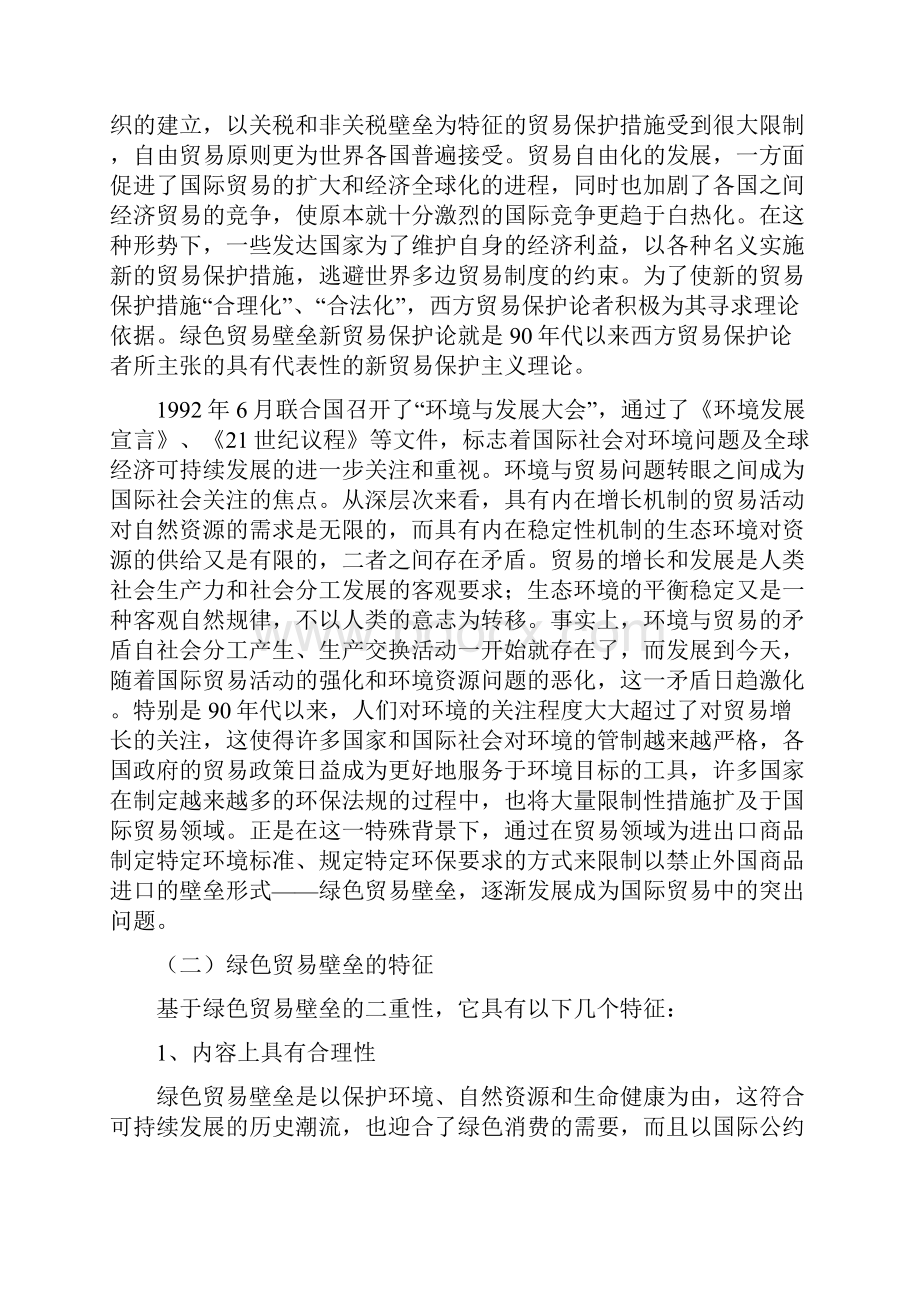 绿色贸易壁垒对中国出口贸易的影响及对策.docx_第2页