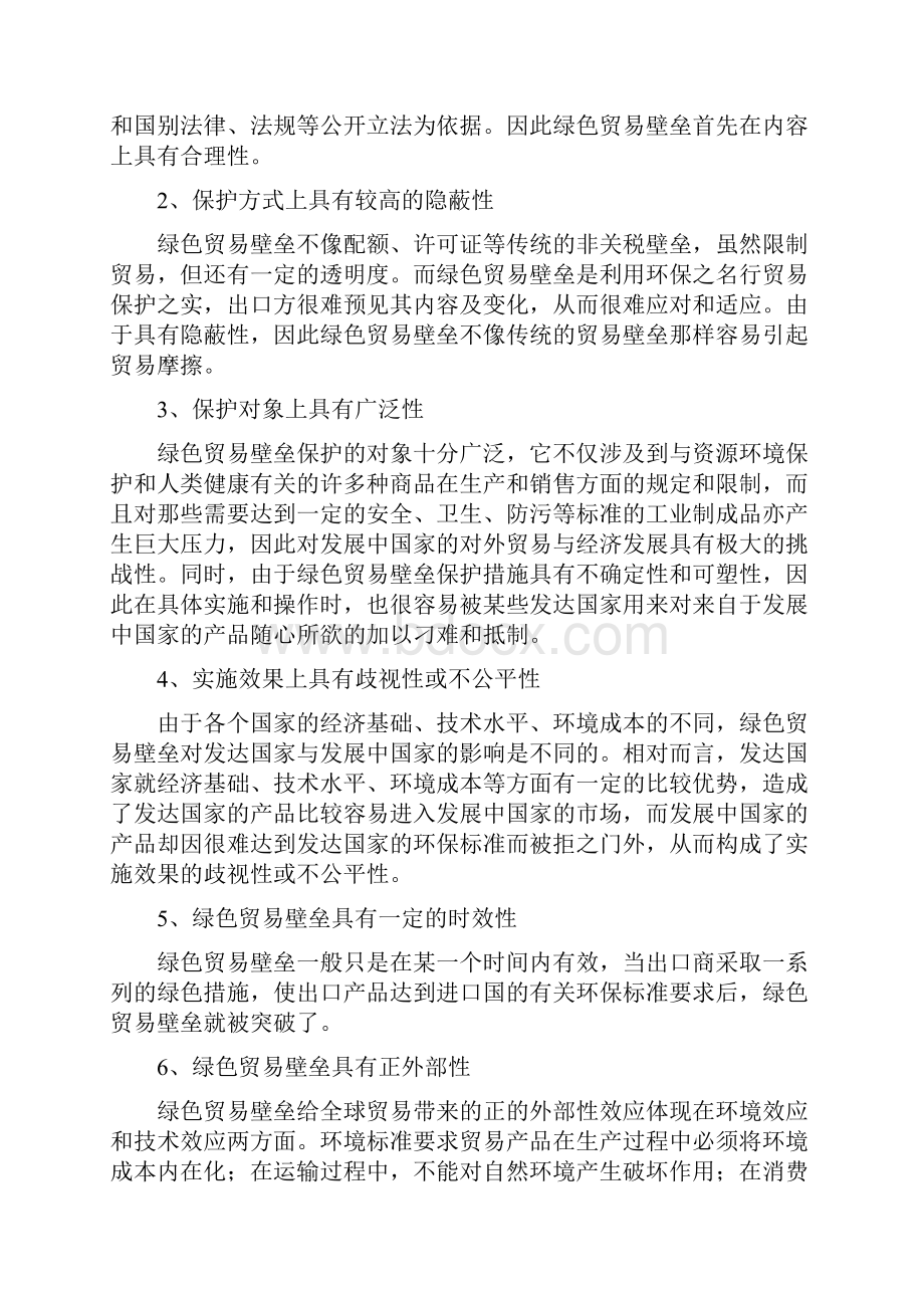 绿色贸易壁垒对中国出口贸易的影响及对策.docx_第3页