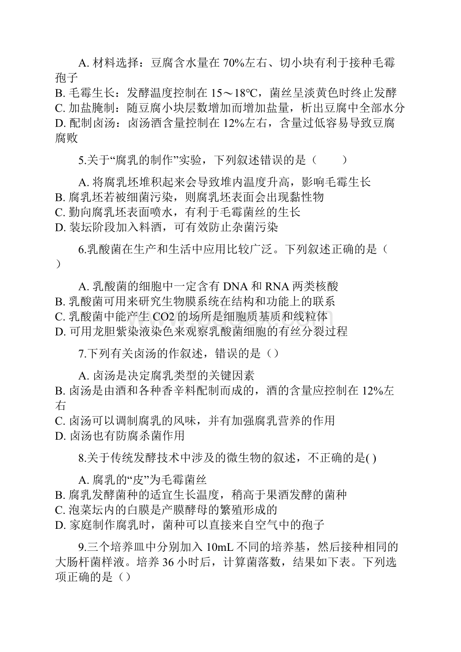 学年甘肃省张掖市山丹一中高二下学期期中考试生物试题.docx_第2页