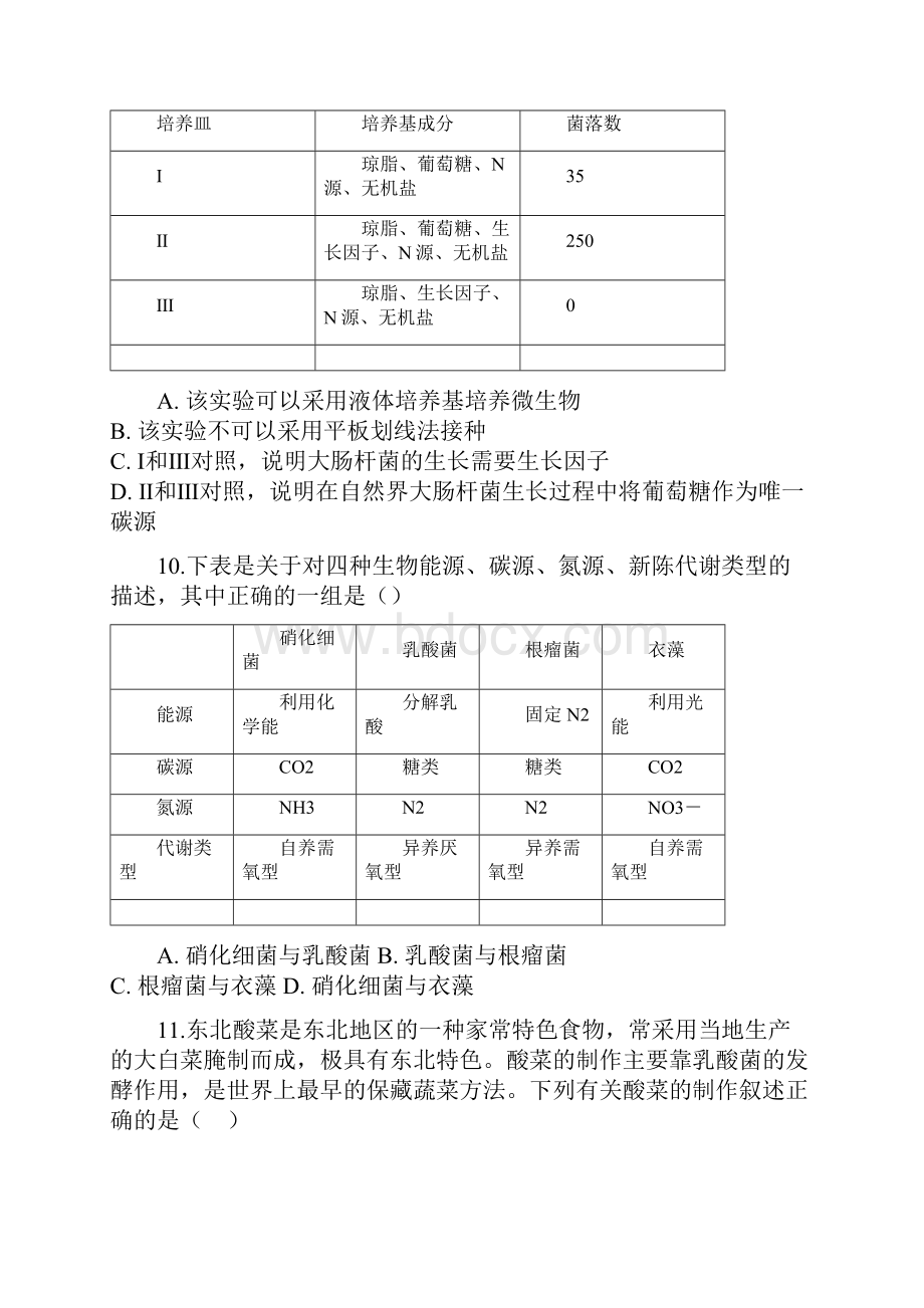 学年甘肃省张掖市山丹一中高二下学期期中考试生物试题.docx_第3页