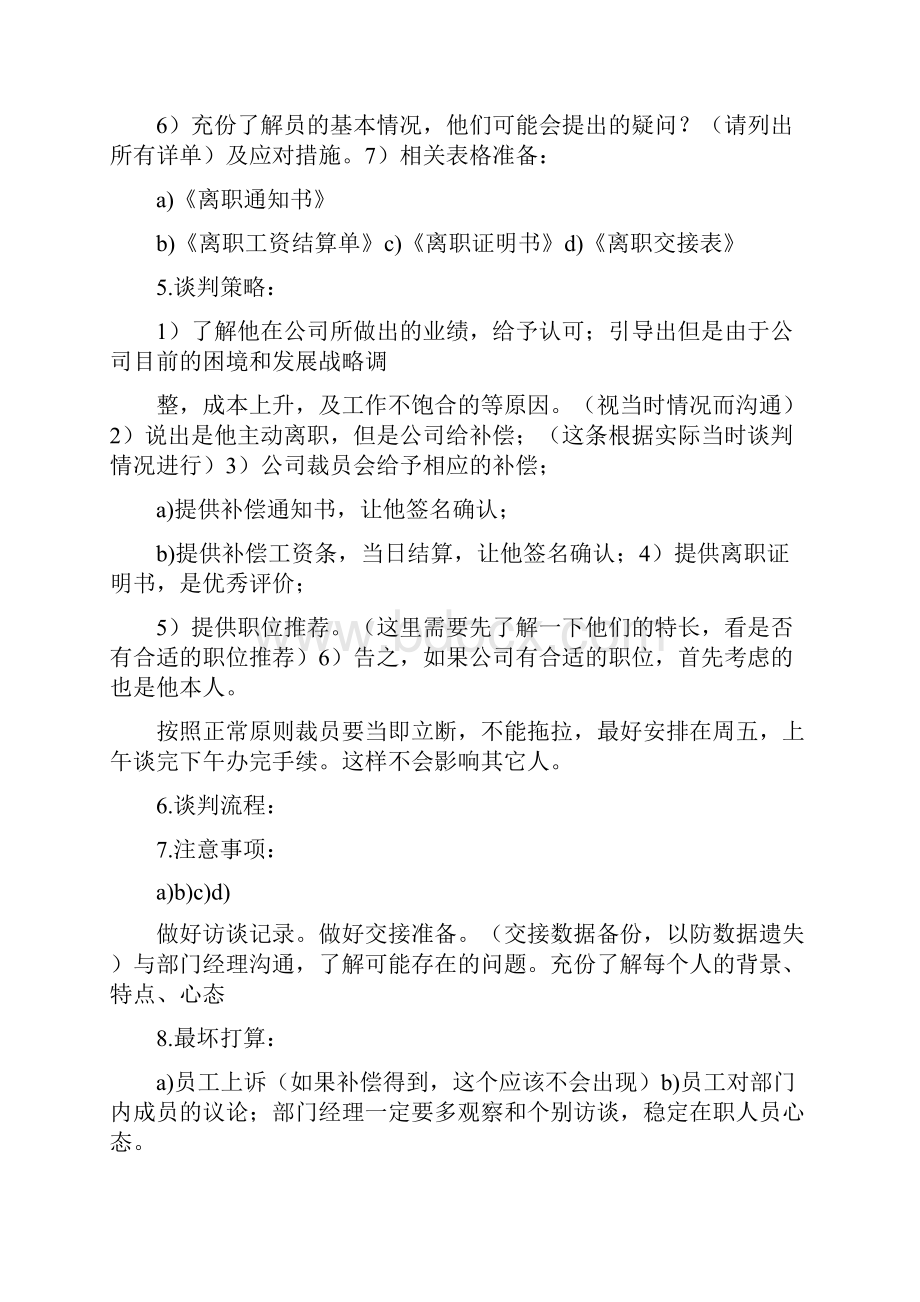 裁员计划书.docx_第2页