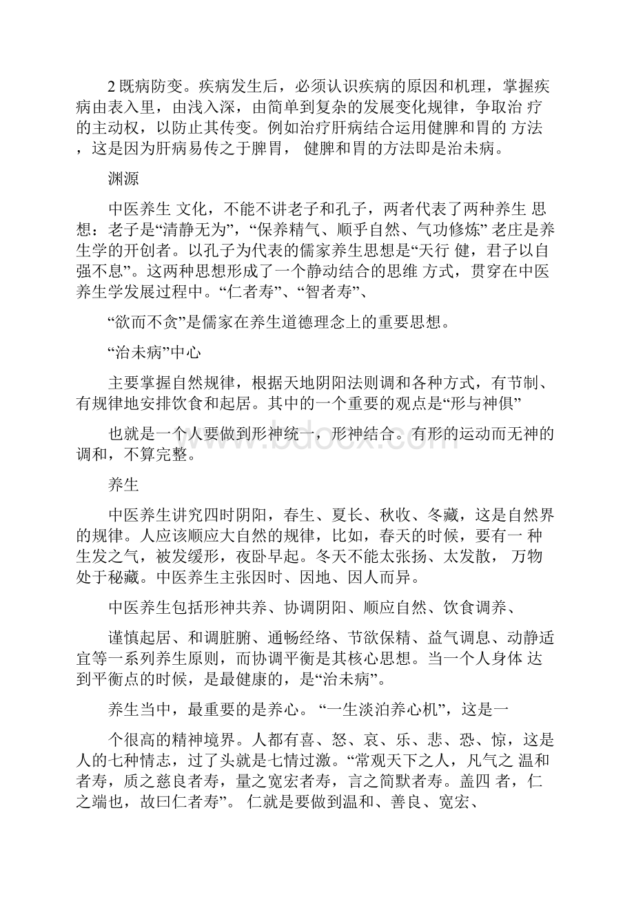 中医治未病思想.docx_第2页