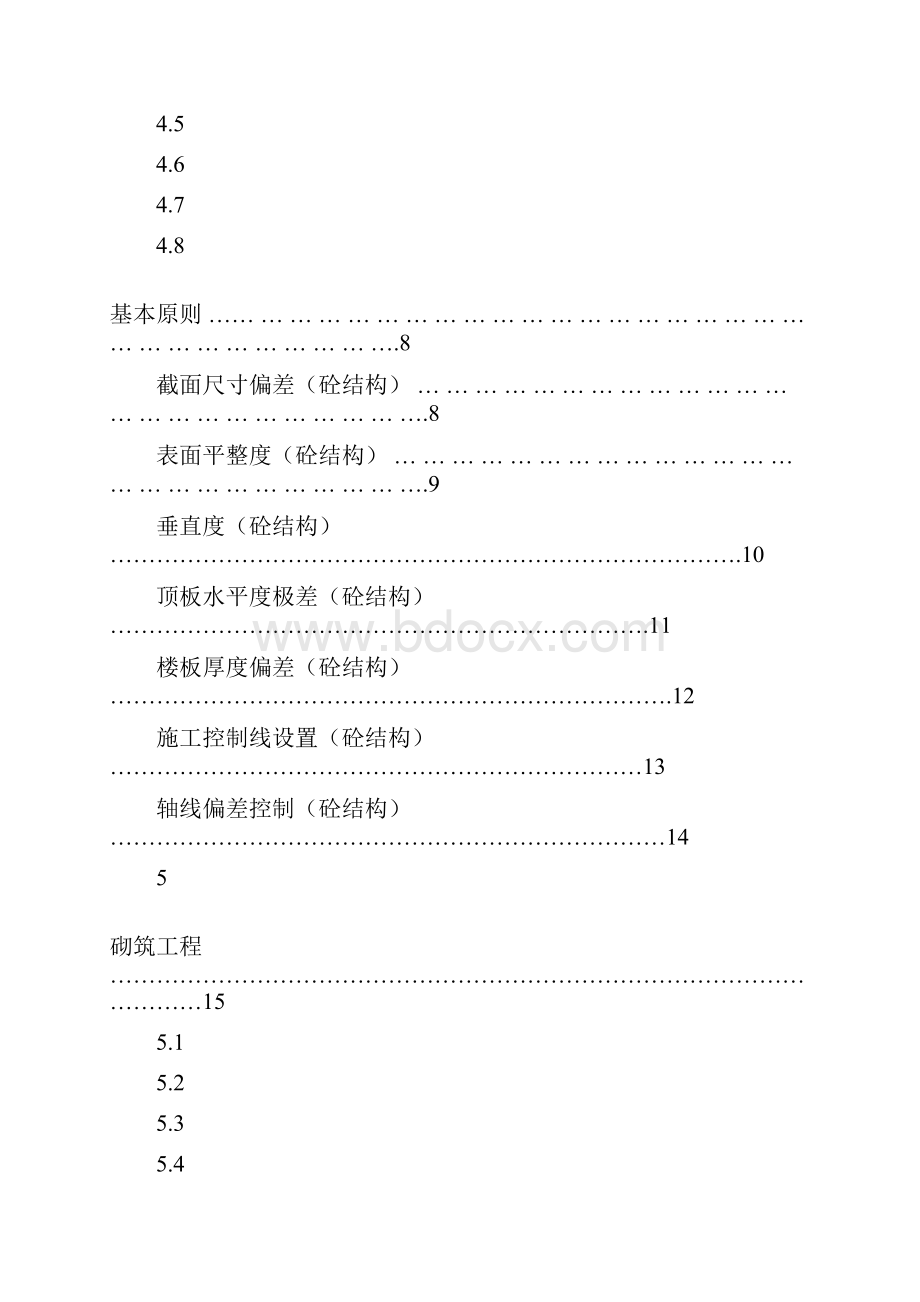 产品质量实测实量操作指引.docx_第2页