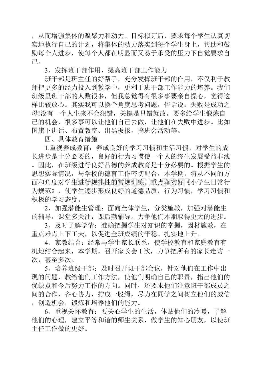 六年级实习班主任工作计划.docx_第2页