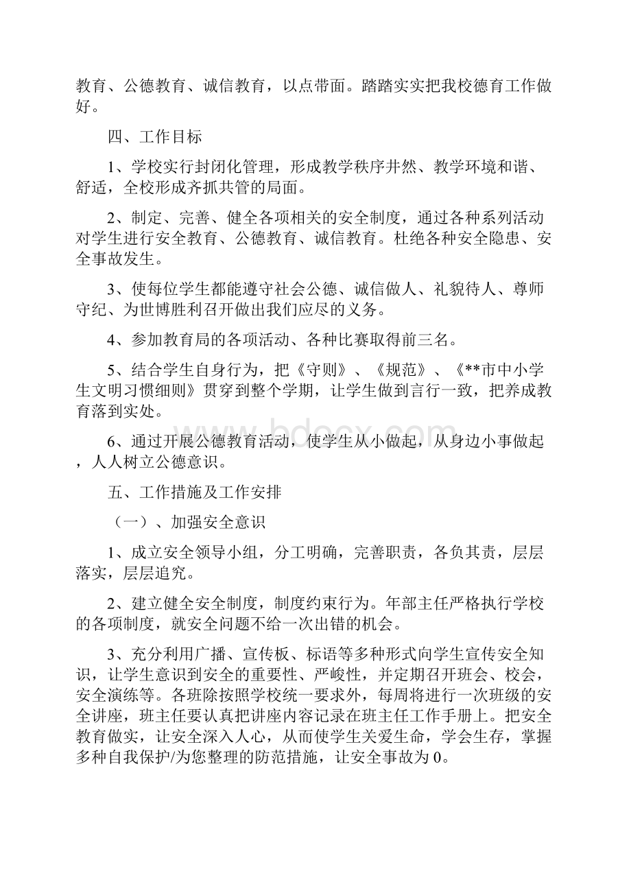 学校德育教育的工作计划.docx_第2页