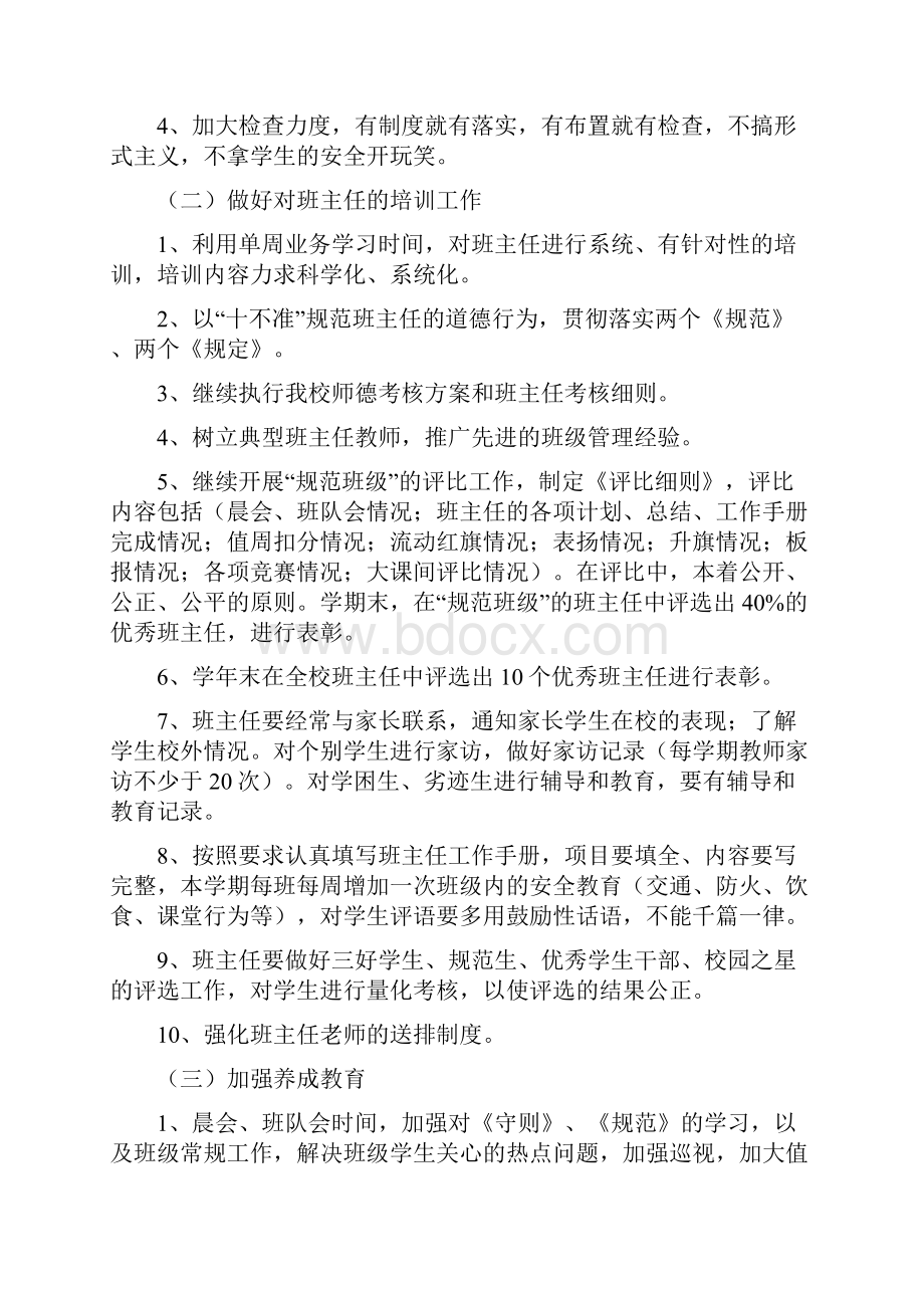 学校德育教育的工作计划.docx_第3页