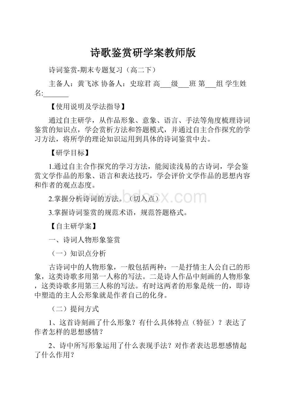 诗歌鉴赏研学案教师版.docx