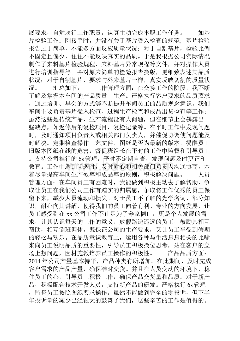 品管部个人年终工作总结精选多篇.docx_第2页