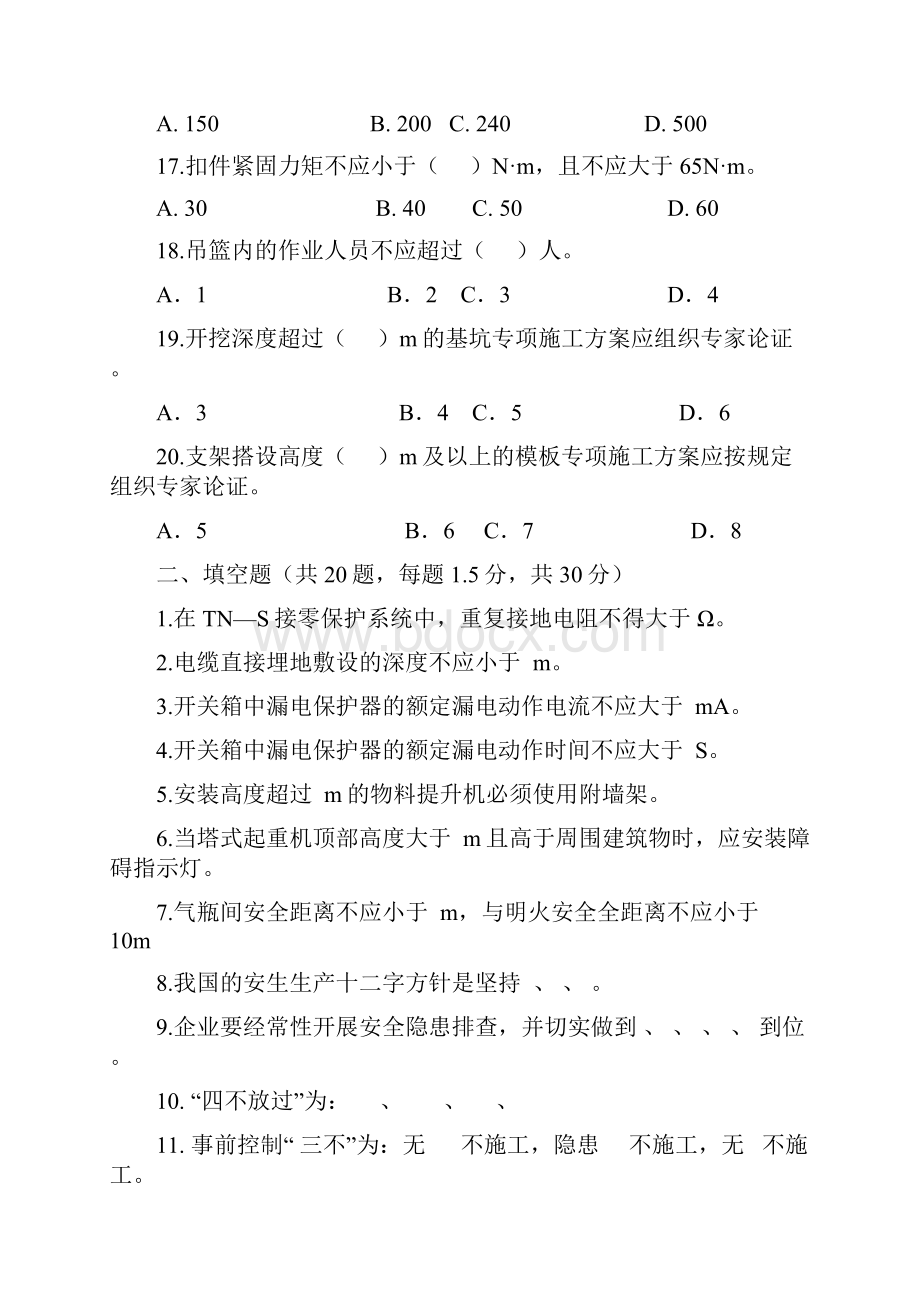 工程建设监理人员安全生产知识考试试题.docx_第3页