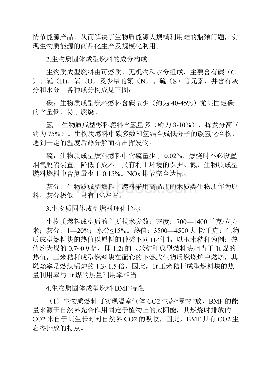 aaa能源项目股权众筹项目商业计划书.docx_第3页