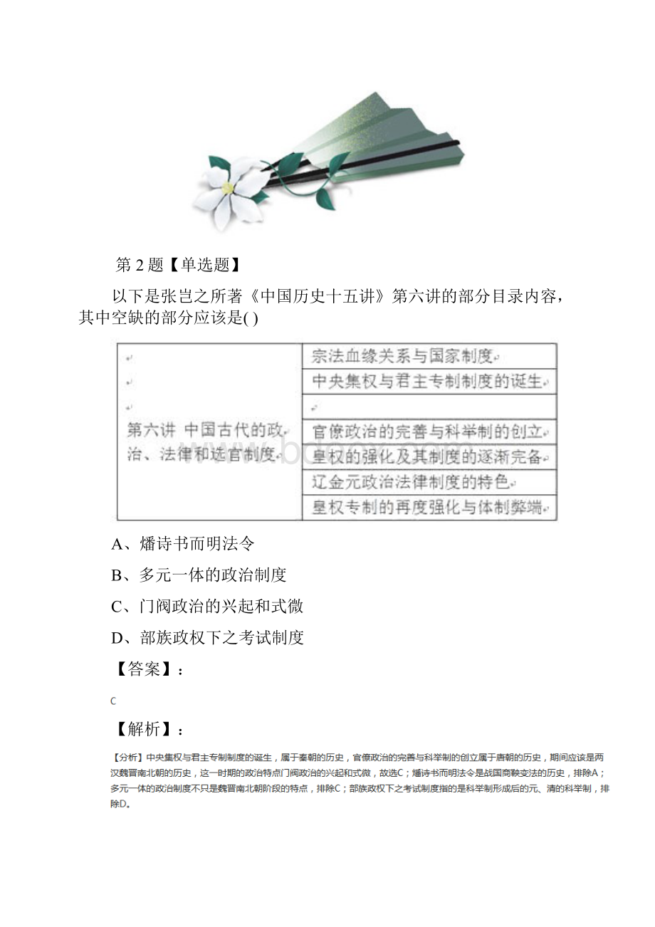 学年度高中历史必修1 政治史第一单元 古代中国的政治制度第3课 从汉至元政治制度的演变人教版.docx_第2页