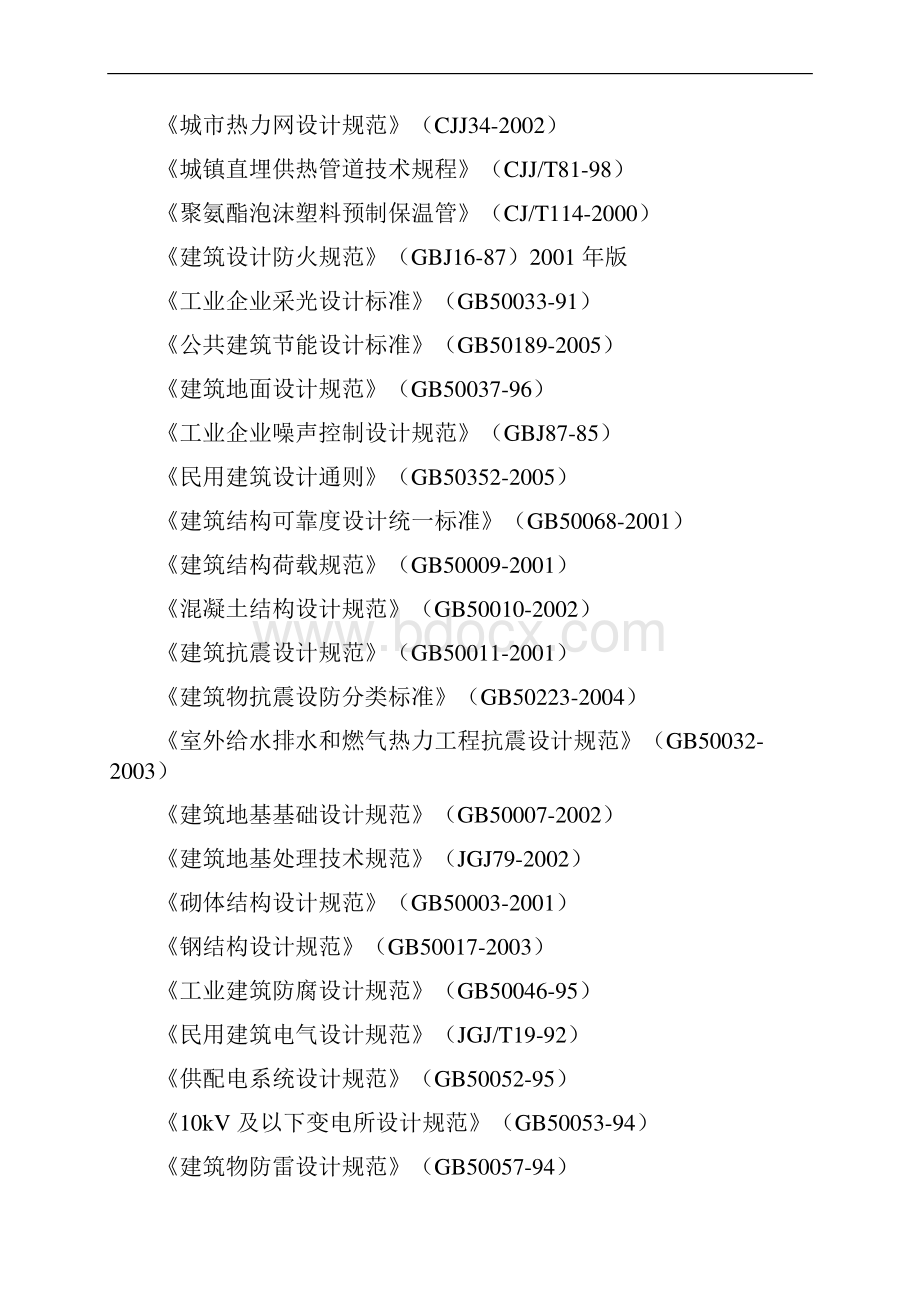 XX镇集中供热采暖项目建设实施计划书.docx_第3页