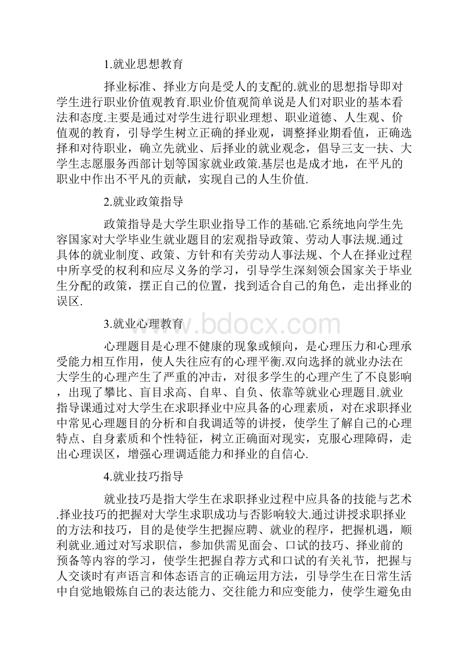 精选毕业生就业指导心得体会范文三篇.docx_第3页