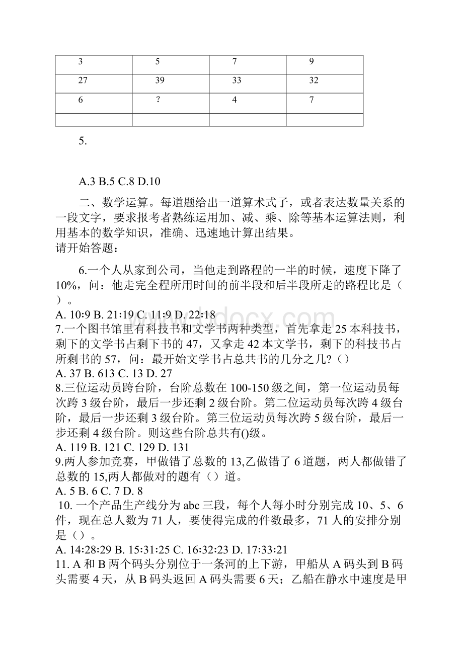 广东省公务员考试行政职业能力测试真题及答案解析.docx_第2页