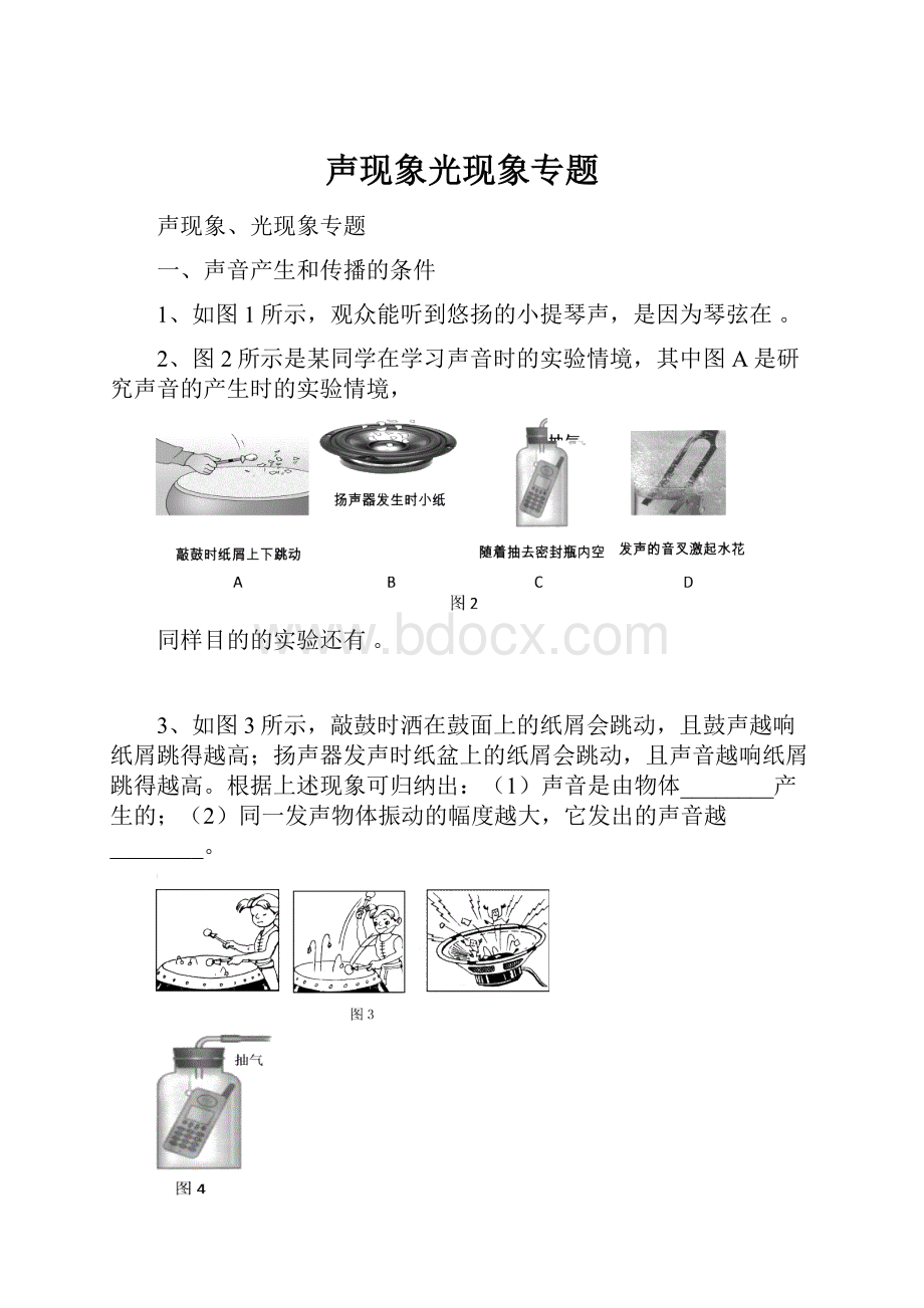 声现象光现象专题.docx