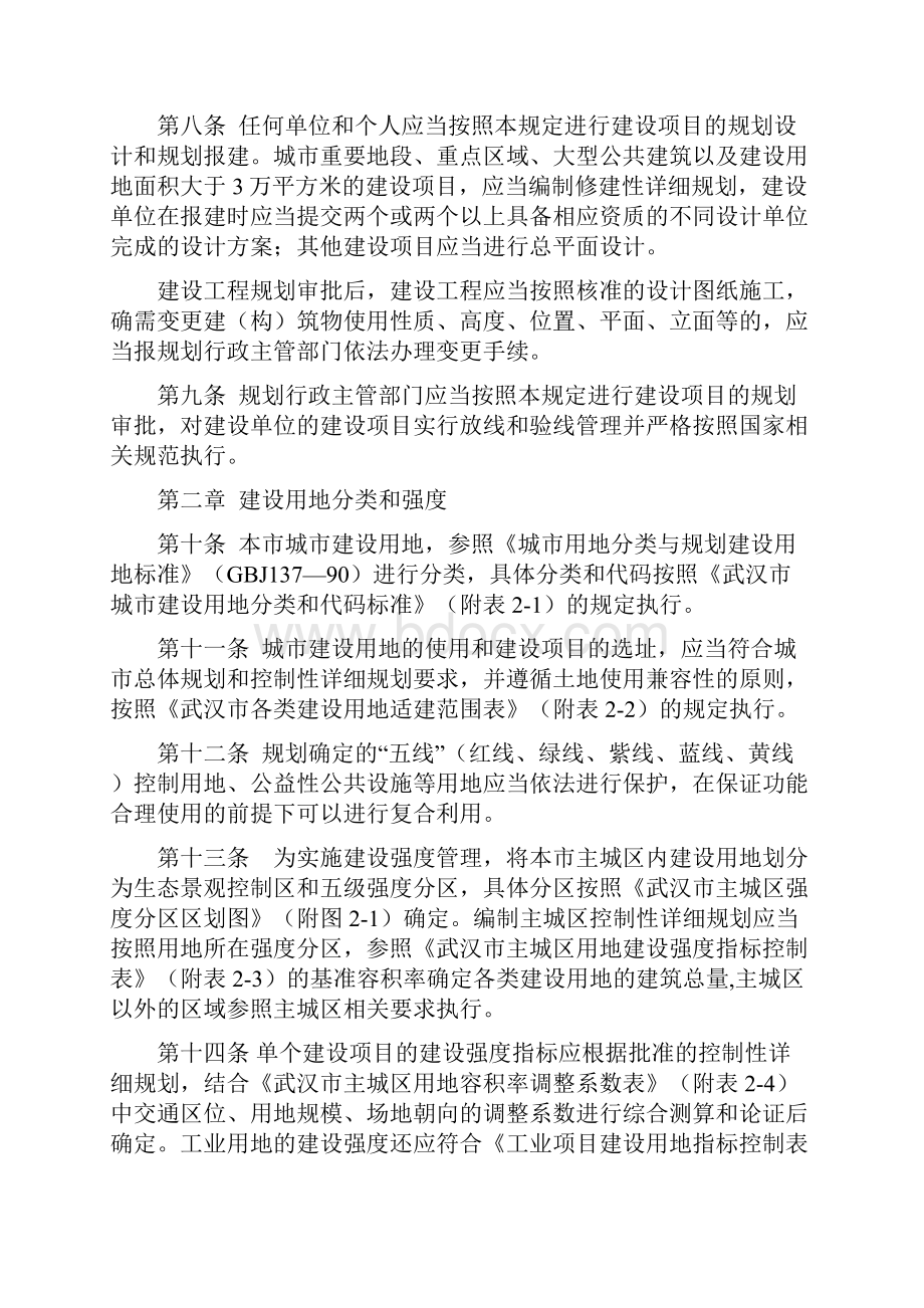 武汉市规划管理技术规定草案.docx_第2页